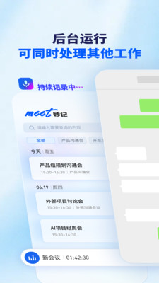 Meet妙记-智能会议纪要&实时转写