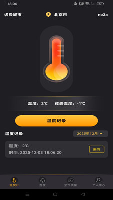 手机室内温度计