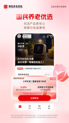国民养老-您的掌上养老金计算器