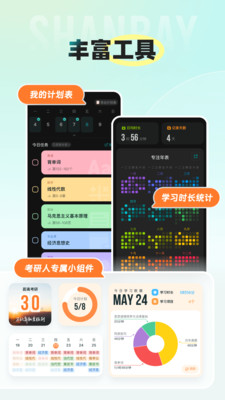 扇贝考研-大学生在职单词真题