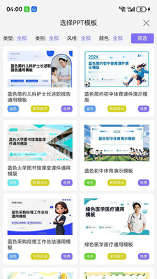 智能PPT生成器-PPT生成