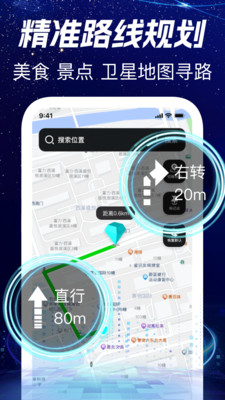 百斗免费卫星导航-精准导航