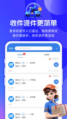快递100收件端-快递员专用