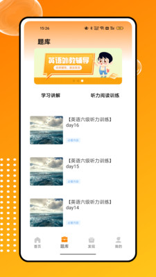 英语听力阅读训练