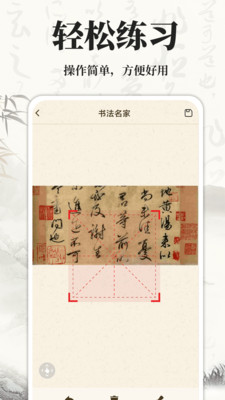 掌上碑帖大全