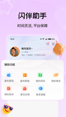 闪伴助手-闪伴助教师兼职接单APP