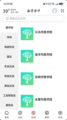 数字金华