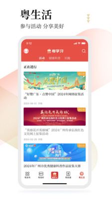粤学习