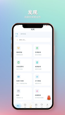 云枢校园-主动式智慧校园