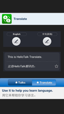 【免費教育App】HelloTalk-APP點子