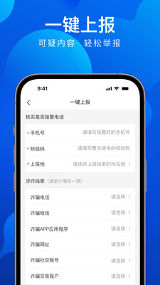 全民反诈