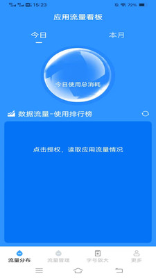 智省流量宝典