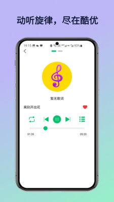 酷优音乐播放器