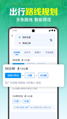 公交实时查询出行