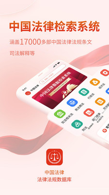 法律Law通-中国法律