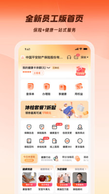 平安企业宝- 保险保单理赔