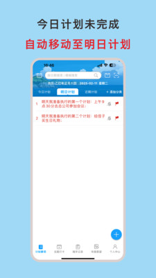 分时-超简单的管理计划清单