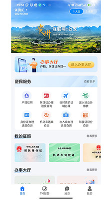 贵州公安