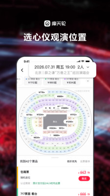 摩天轮-演唱会、赛事购票平台