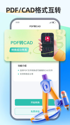 PDF转换王