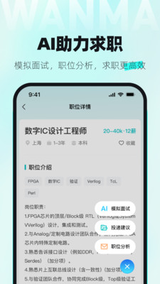 万码优才-数字人才求职招聘平台