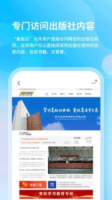 善版云-一款优质内容浏览器
