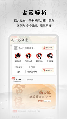 南卜子-传统文化视频学习