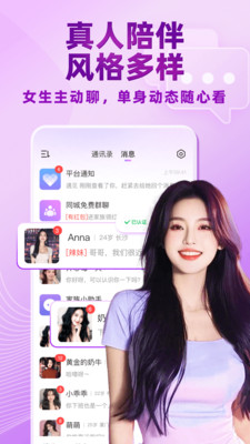 觅伊-视频聊天交友