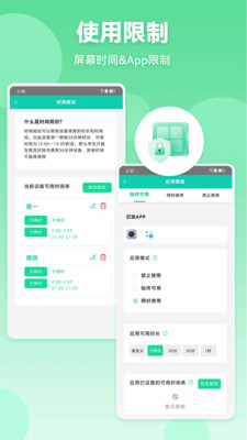 皆成家长守护助手家长端-防沉迷