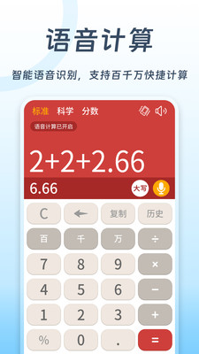 全民计算器-全能计算