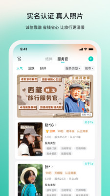 若途旅行-专业结伴省钱省心