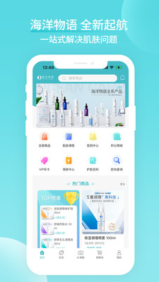 海洋物语-精准护肤分级修护