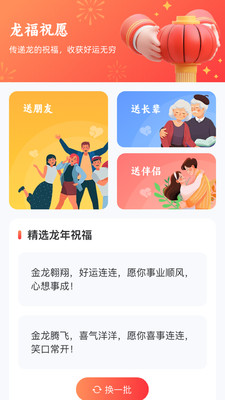 龙福天下
