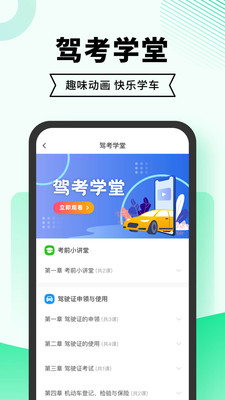 驾考无忧-驾校推荐考驾照