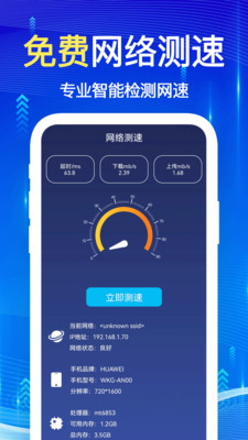 万能WiFi钥-免费上网