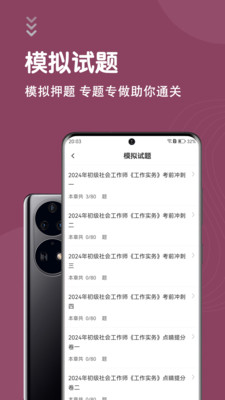 社会工作者智题库-社工考试