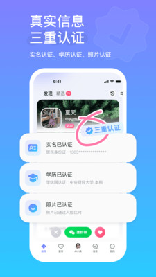 AI小真-AI帮你找到对的人