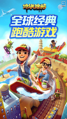 地铁跑酷-魔法学院开学季