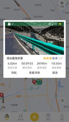 摩旅路书