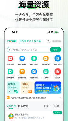 BD邦-免费资源整合服务平台