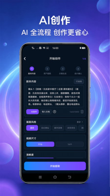 AI漫剧生成器