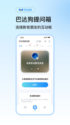 巴达狗-匿名提问箱全新上线