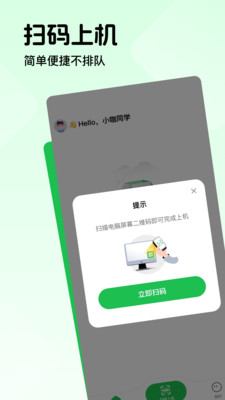趣网咖-网吧上网扫码上机