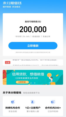 来分期借钱-信用借款分期平台