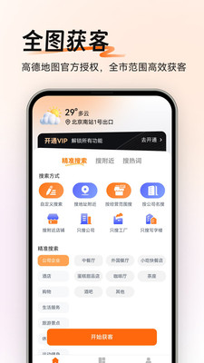 爱拓客