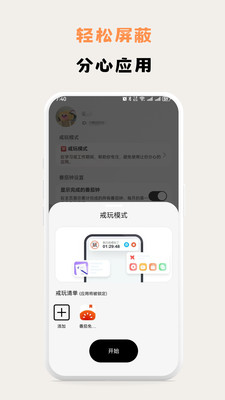 小鸡番茄钟-免费番茄钟