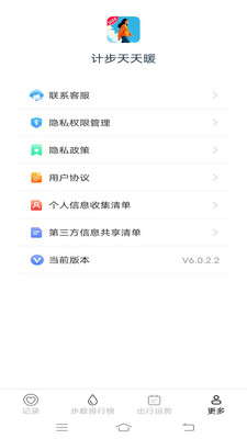 计步天天暖