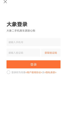 大象二手机
