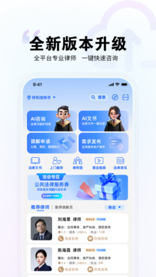 直问大律师