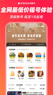 买号狂-游戏买号租号回收